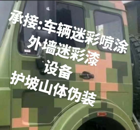 鞍山外墙和地面的迷彩漆施工